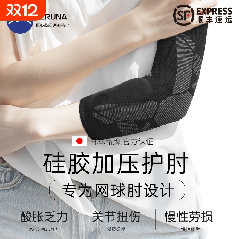 网球肘专用护肘|148人收藏
