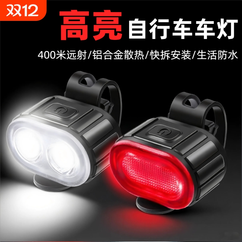 自行车灯前灯尾灯单车灯强光夜骑手电筒超亮灯配件高亮超强防水