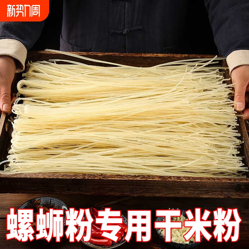 广西柳州螺蛳粉专用干米粉桂林米粉干粉商用云南米线江西米粉批发