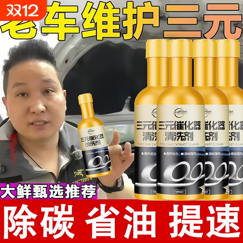 仆旅三元催化清洗剂官方正品