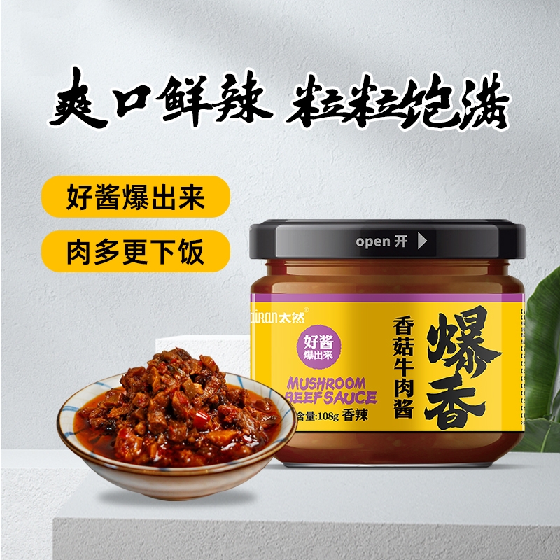 大山合太然爆香香菇牛肉酱香辣味拌饭拌面下饭酱辣椒酱火锅蘸料