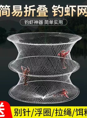简易折叠白虾网渔具三层钓龙虾