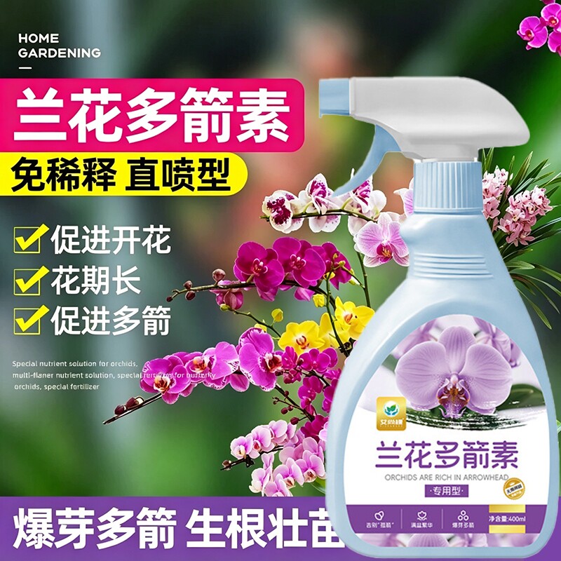 兰花多箭素爆芽素蝴蝶兰专用营养液多兰灵王肥料水溶肥植物花剑图片
