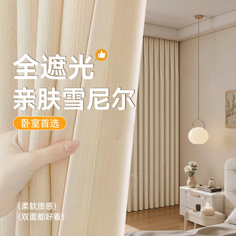 双面雪尼尔窗帘全遮光2026新款卧室高级感客厅女孩儿童房