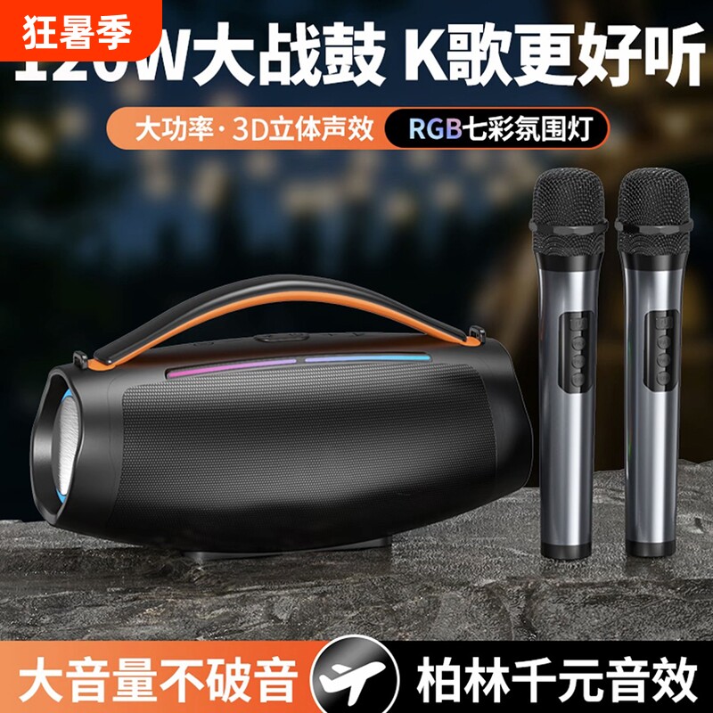 户外战鼓蓝牙音响华强北低音炮大音量K歌无线麦克风手提便携音箱
