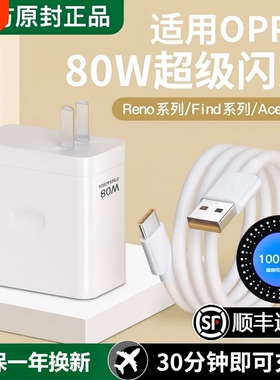 120W闪充头原装充电器超级闪充数据线适用于OPPO真我R17/Reno6/R17/A91手机K7xFindX2X3pro快充80W套装type-c