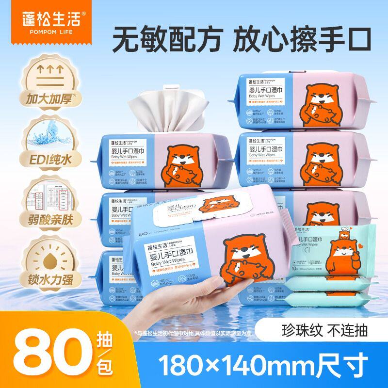 蓬松生活儿童婴幼儿湿巾80抽纯水母婴宝宝可擦嘴湿纸巾大包款清洁