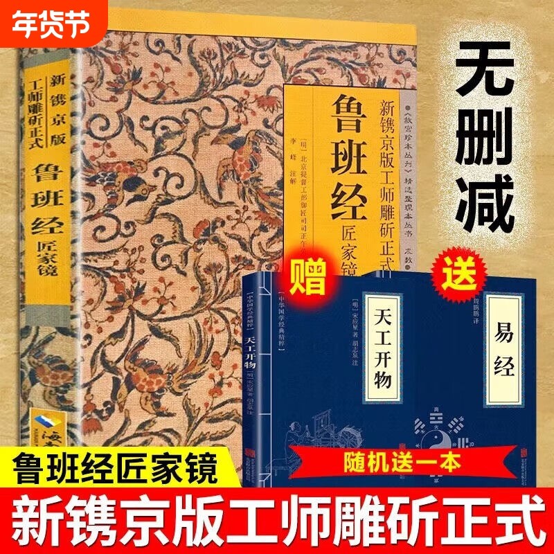 官方正版鲁班经全书正版原版白话文鲁班书掌中咒风水学旧书奇门遁甲易经天工开物上下册中国建筑史木匠木工书籍畅销书排行榜古代,书籍/杂志/报纸,建筑/水利（新）,淘宝优惠券,粉丝福利购,淘宝优惠卷