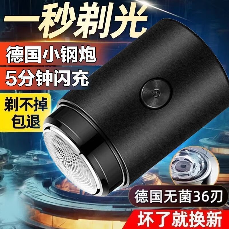 全自动男士剃须刀电动刮胡刀迷你车载智能便携式小钢炮