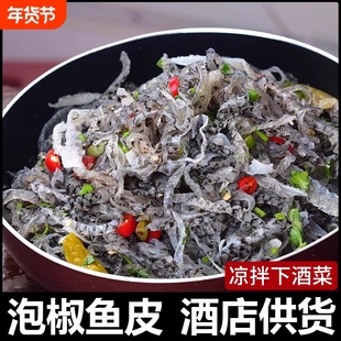 泡椒鱼皮开袋即食凉拌菜成品小凉菜下酒菜脆弹零食酒店同款商用