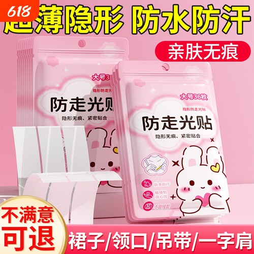 防走光贴胸口神器防滑走光胸贴衣服抹胸低领口裙子防掉防漏一字肩