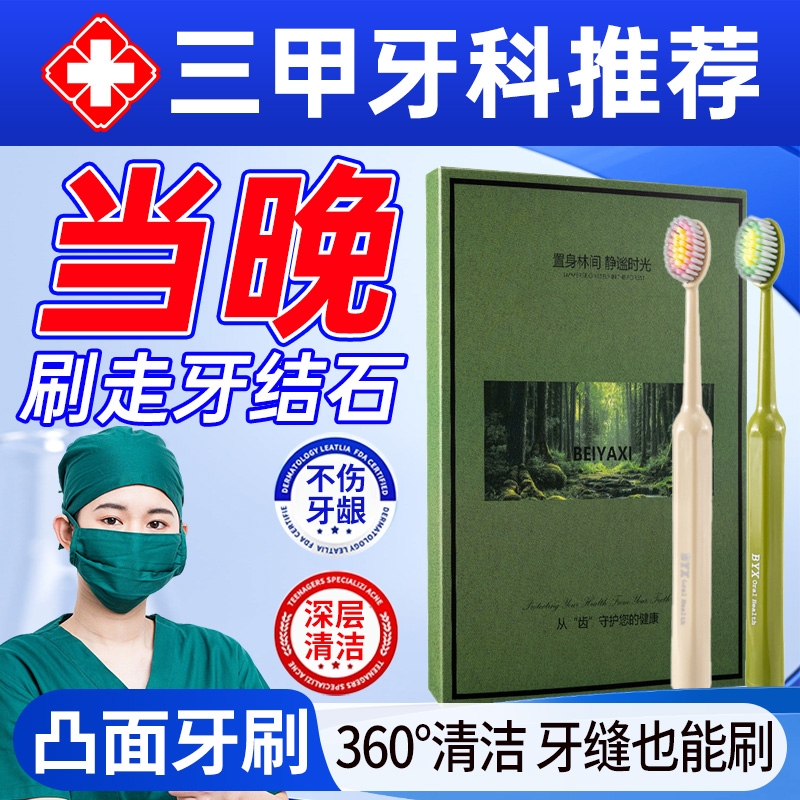 2025热卖牙刷软毛成人排行榜第一名正品官方旗舰店品牌男女士专用