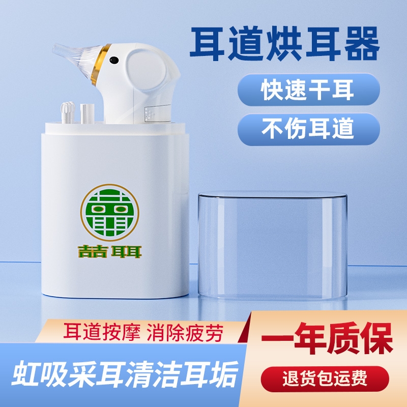 喆聑烘耳采耳按摩一体机耳道进水