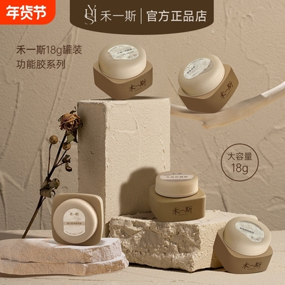 禾一斯所有18g大罐功能胶 美甲底胶加固粘钻建构封层三合一甲油胶