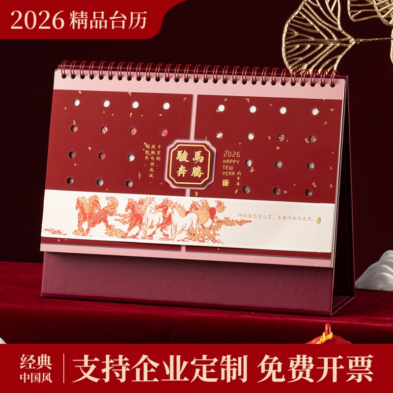 马年台历骏马奔腾2026年新款日历精雕镂空经典中国风办公室桌面