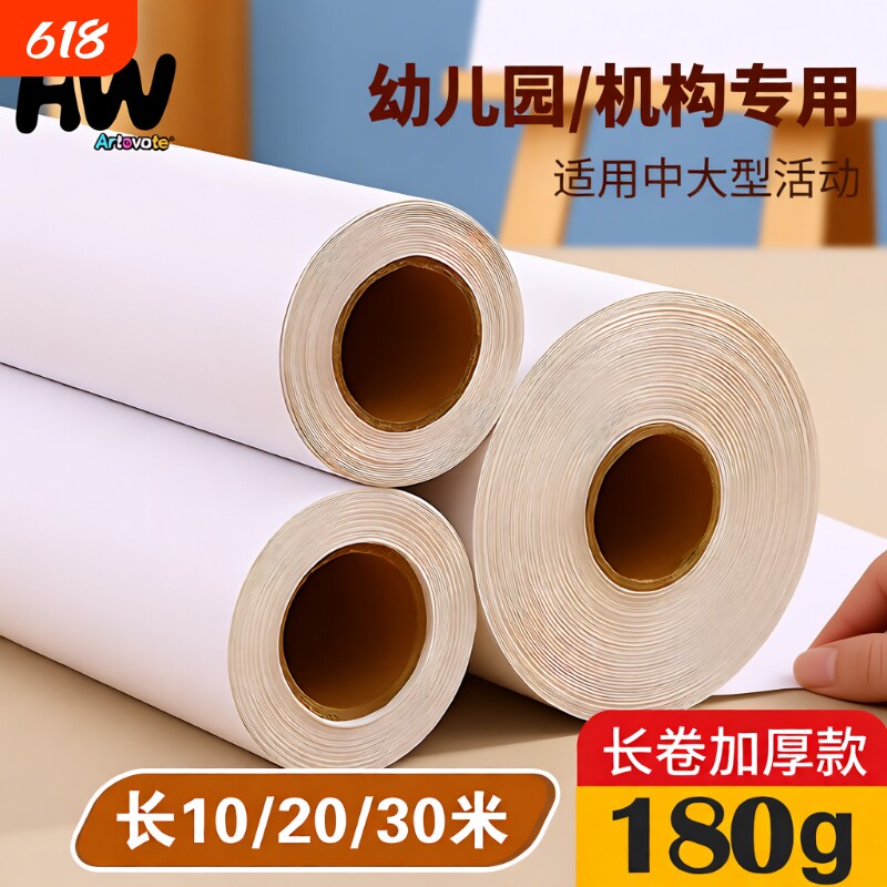 30米素描纸长卷画纸绘画大空白美术幼儿园早教机构学校活动专用20米涂鸦白纸儿童180g超长卷纸张