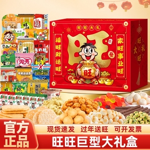 旺旺零食大礼包588g旺仔雪饼仙贝休闲小吃儿童礼物礼盒团购送礼品