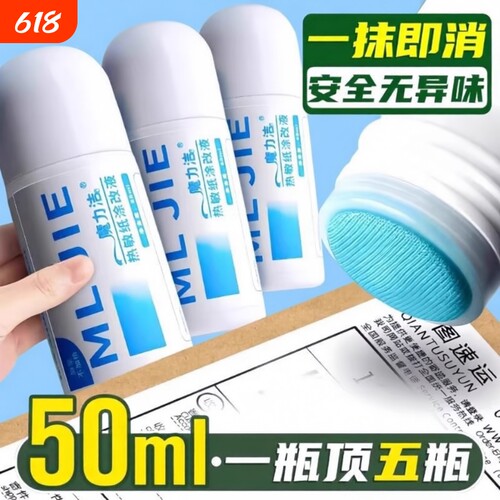 热敏纸涂改液快递涂码笔