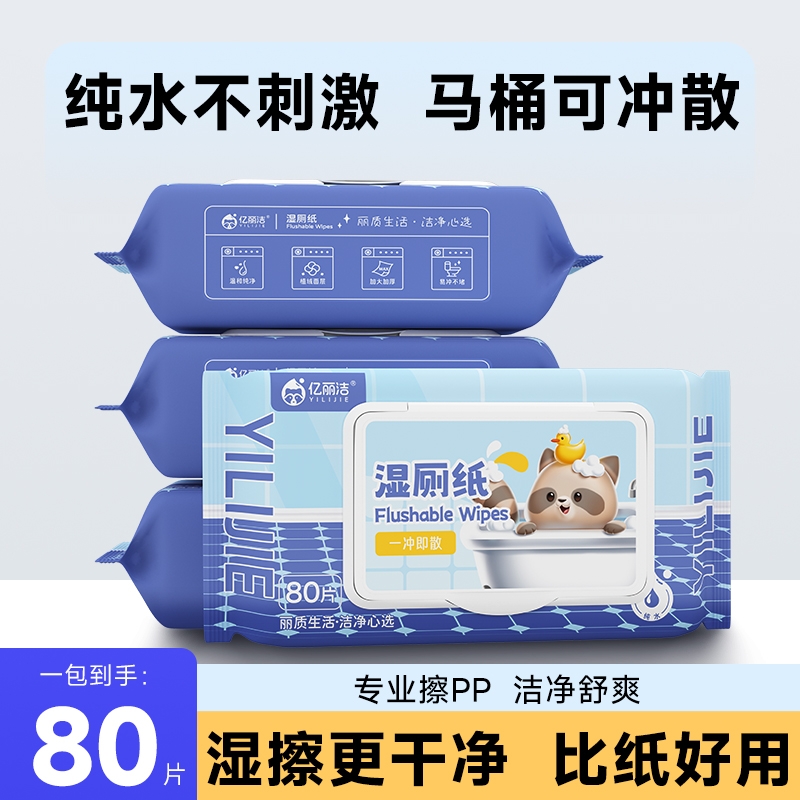 亿丽洁抽拉湿厕纸家庭装