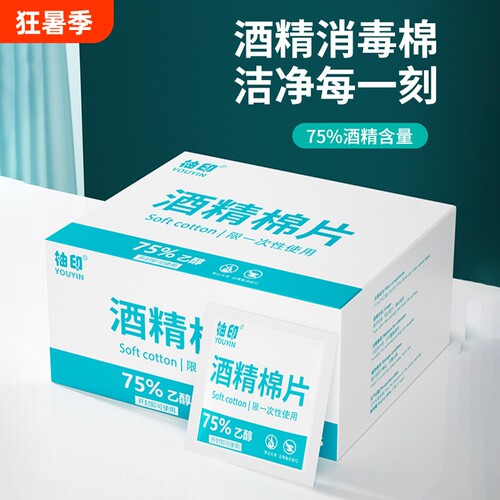 75%一次性酒精棉片大号独立包装