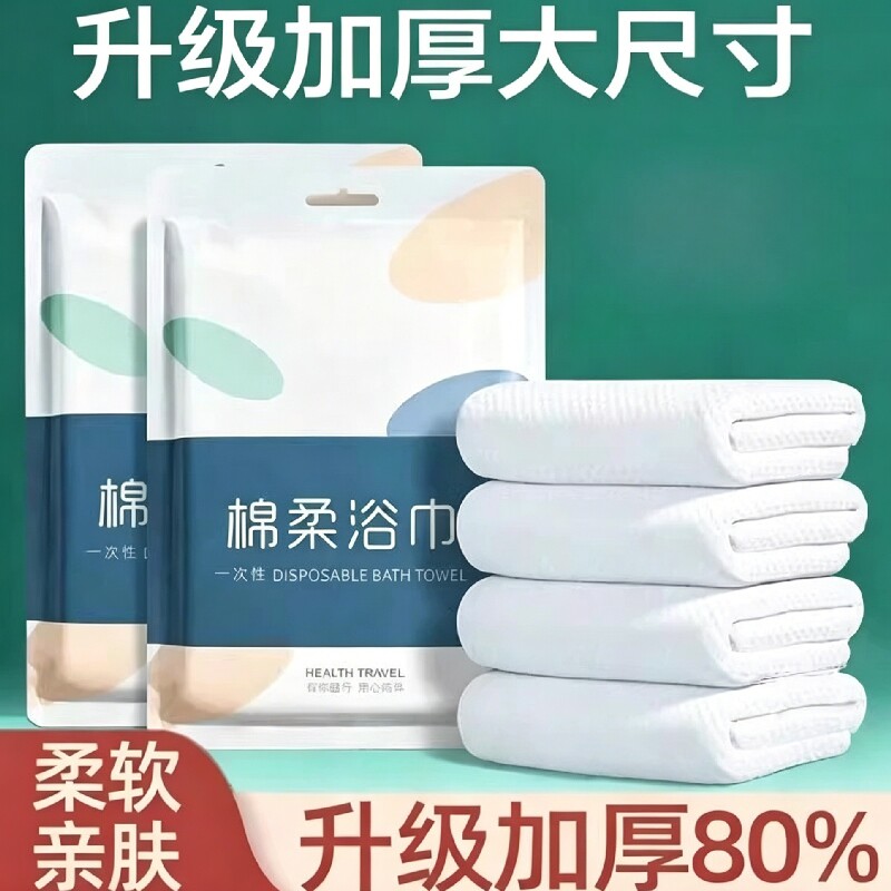 一次性毛巾浴巾旅行单独包装压缩纯棉加厚加大旅游酒店用品无纺布