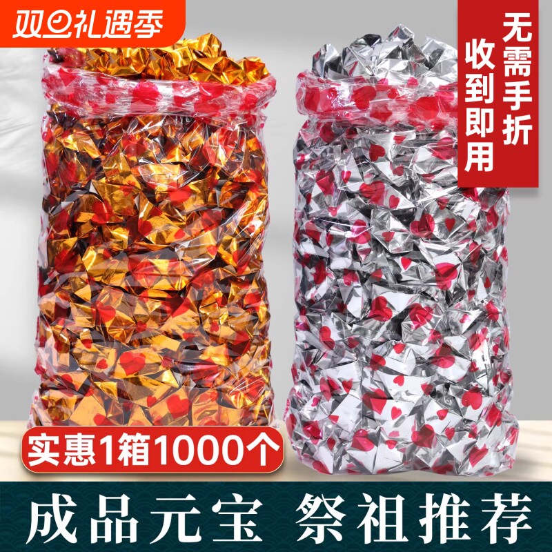 成品元宝祭祀祭祖烧纸冥用纸钱币免折叠金箔锡箔银箔清明节金银大全黄纸金元宝十月一寒衣节整箱