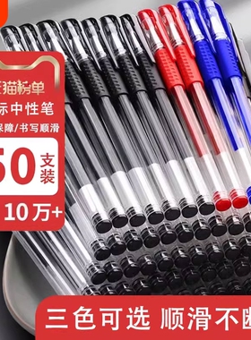 100支欧标中性笔黑笔0.5mm速干全针管签字笔红笔学生考试专用碳素笔水性笔圆珠笔红色黑色蓝色笔商务批发顺滑