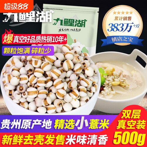 新鲜贵州小薏米500g薏仁真空包装