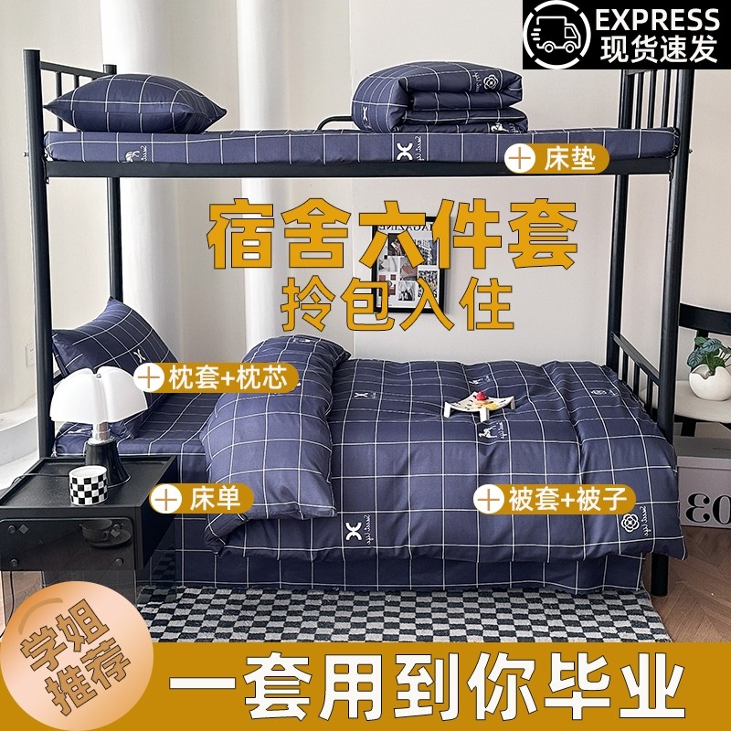 冬被芯全套一整套学生宿舍六件套非纯棉纯棉八件套被褥子套装棉被