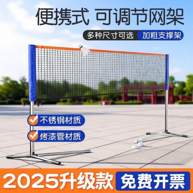 不锈钢羽毛球便携式网架羽毛球网户外家用标准网室内室外,运动/瑜伽/健身/球迷用品,羽毛球网/网柱/网架,淘宝优惠券,粉丝福利购,淘宝优惠卷