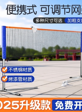 不锈钢羽毛球便携式网架羽毛球网户外家用标准网室内室外