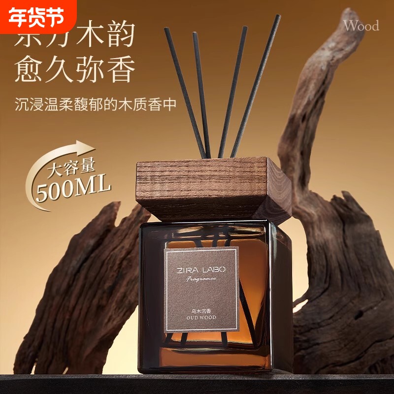 500ML木质香薰乌木沉香卧室男生室内持久家用高级厕所办公室精油