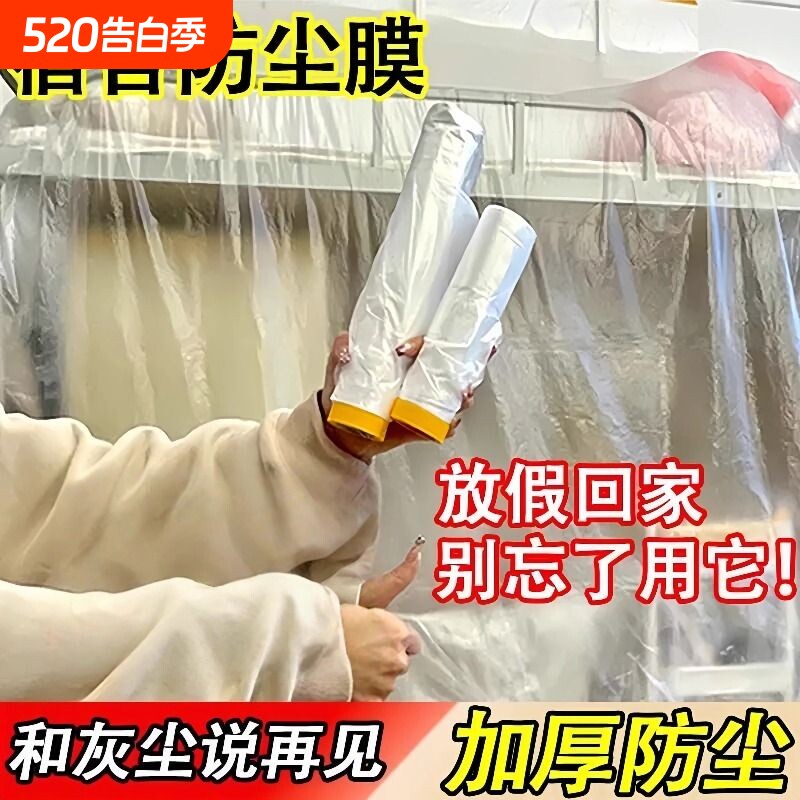 防尘膜家用床罩遮灰尘罩防尘布家具一次性塑料保护膜沙发防灰防水