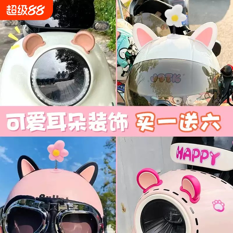 头盔贴纸装饰猫耳朵配饰女摩托车爱玛立体电动车diy装饰品小配件