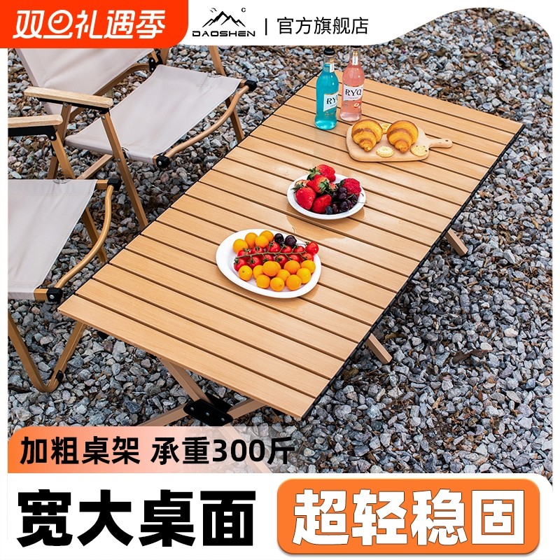 户外折叠桌子露营桌椅便携式茶桌野餐蛋卷桌椅子野营全套装备用品
