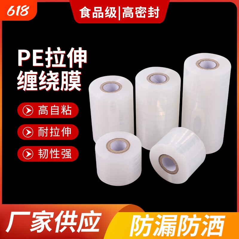 PE小卷缠绕膜5cm6cm外卖封口打包膜透明保鲜膜防漏捆菜包装嫁接膜