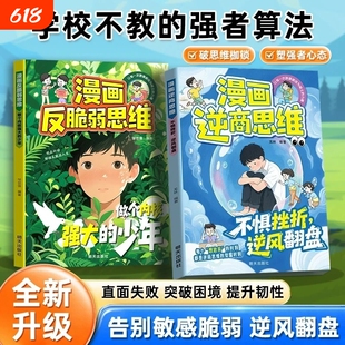 官方正版漫画逆商思维打破孩子玻璃心儿童抗挫折书籍强大的从培养逆商开始提升情商自信心提高情绪管理增强适应能力成长生命反脆弱