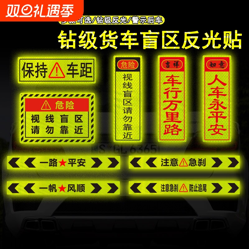 视线盲区请勿靠近大货车车贴纸卡车视觉反光提示贴磁性警示安全