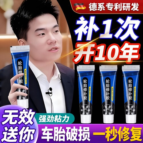 汽车轮胎修补胶修复侧面外伤裂缝胎壁破损胶水补胎强力胶专用填充胶粘货车外胎车胎橡胶修补神器电动车自行车