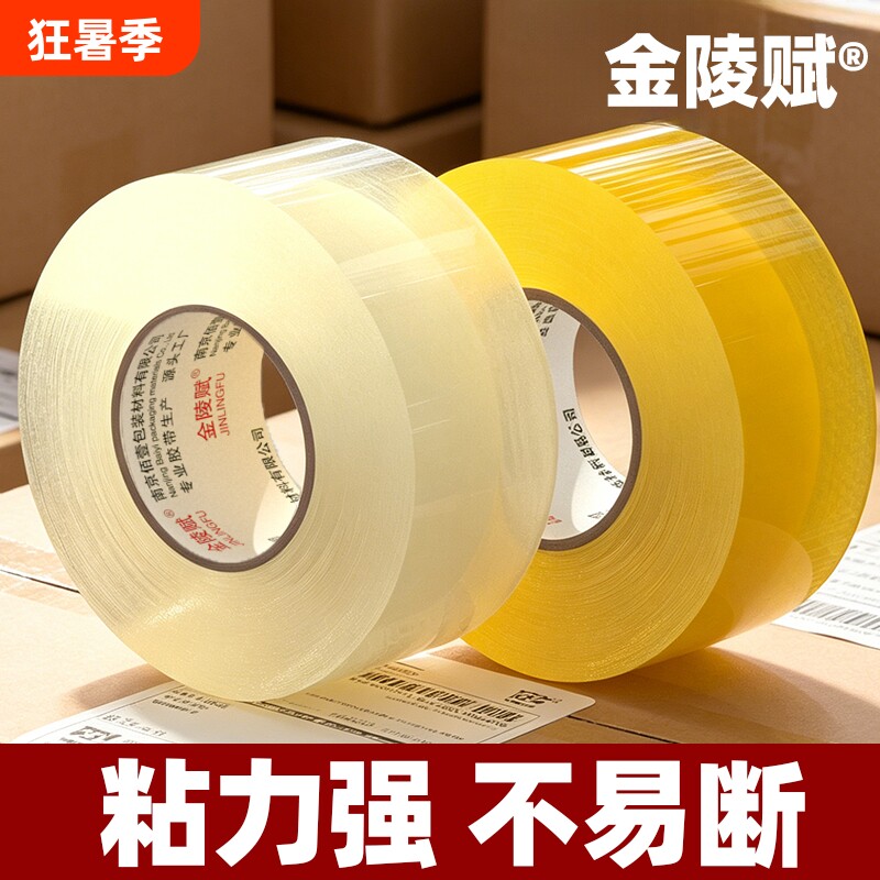 透明胶带打包封箱胶带大卷大号高粘宽胶带快递封箱加宽封口胶布强力胶纸厂家直销粘性强美工家用粘胶回购 - 实物图
