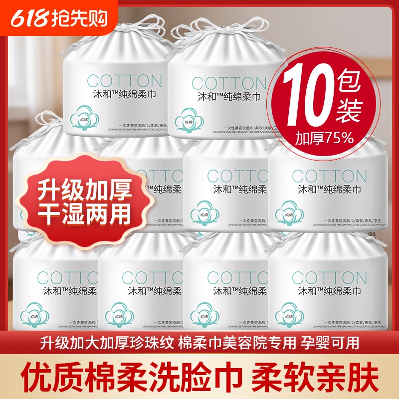 洗脸巾一次性棉柔巾洗面擦脸男女亲肤美容院专用卷筒式加大加厚