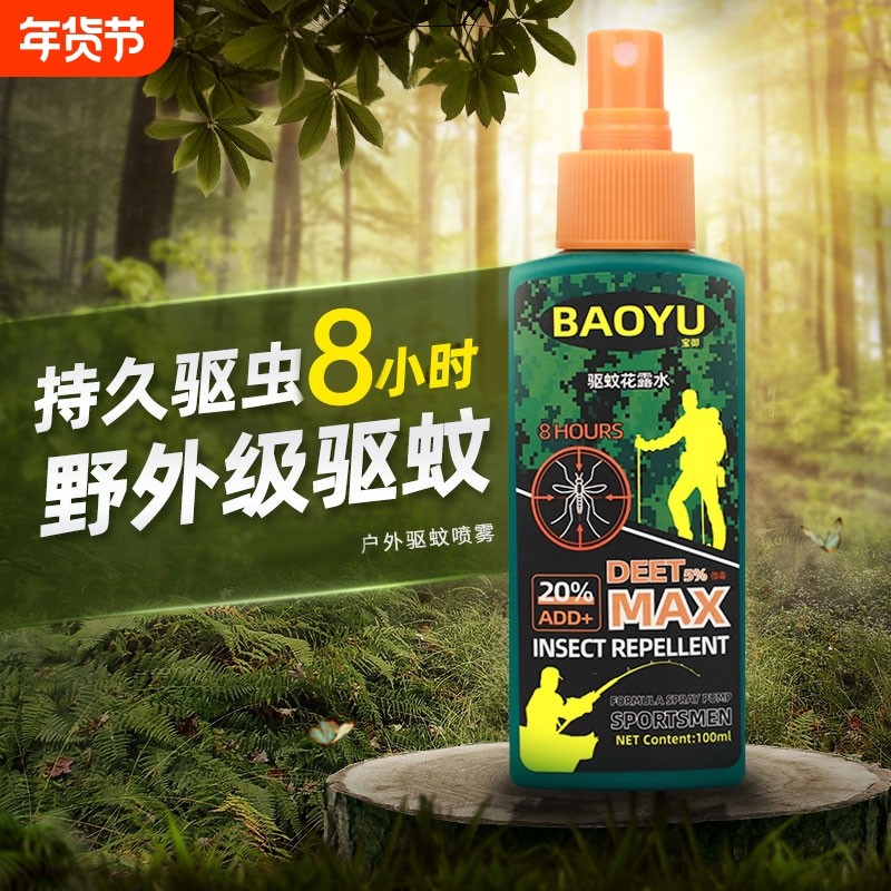 户外防蚊驱虫防蚊液喷雾花露水儿童野外野钓野避蚊胺驱蚊蚊子蚊虫,户外/登山/野营/旅行用品,防虫/防蚊用品,淘宝优惠券,粉丝福利购,淘宝优惠卷