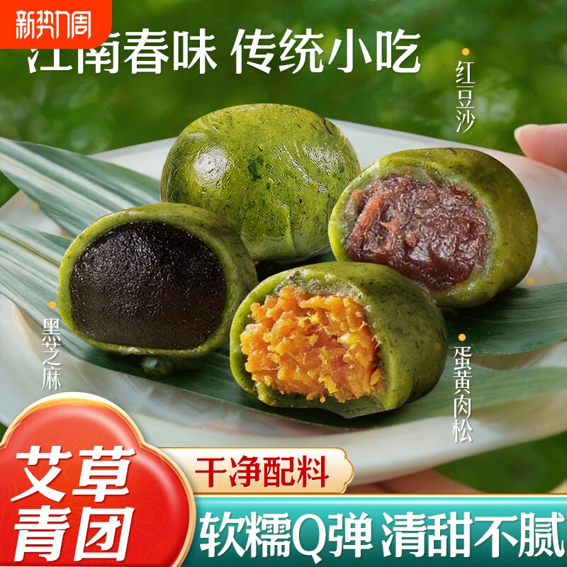 青团艾草豆沙蛋黄肉松清明即食网红零食糯米糍团中式糕点传统软糯
