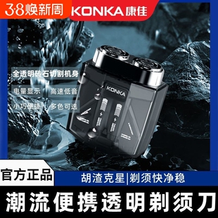 康佳剃须刀男士电动水洗剃胡刀便携式迷你刮胡刀送男朋友父亲礼物