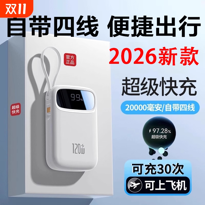 3C认证2025新款超级快充电宝超大容量20000毫安超薄小巧便携自带线官方正品旗舰店适用华为oppo苹果vivo专用
