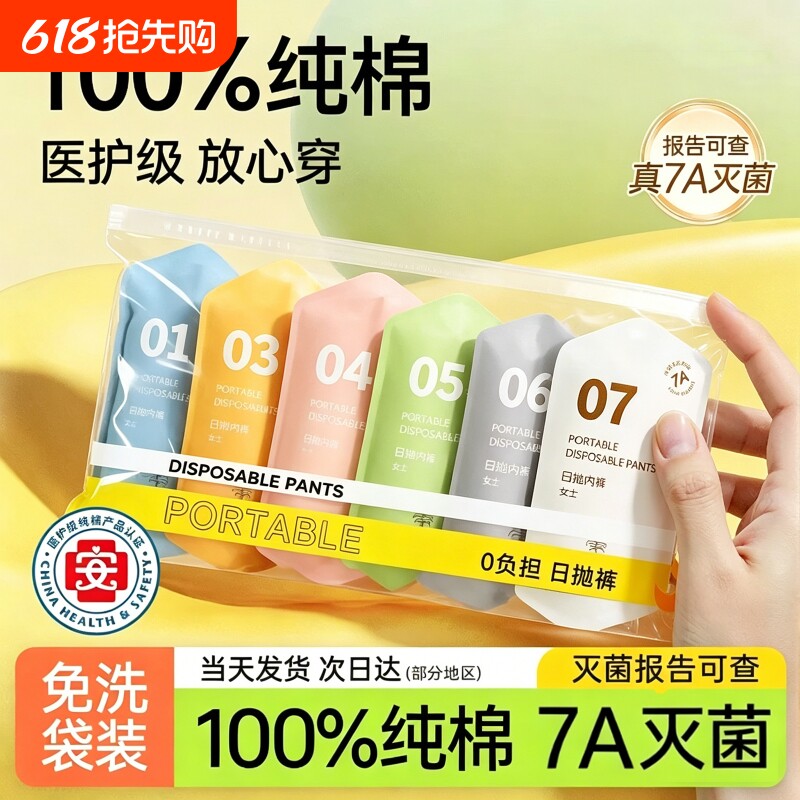 一次性内裤女款纯棉无菌独立包装女士日抛裤月子产妇医用高腰大码