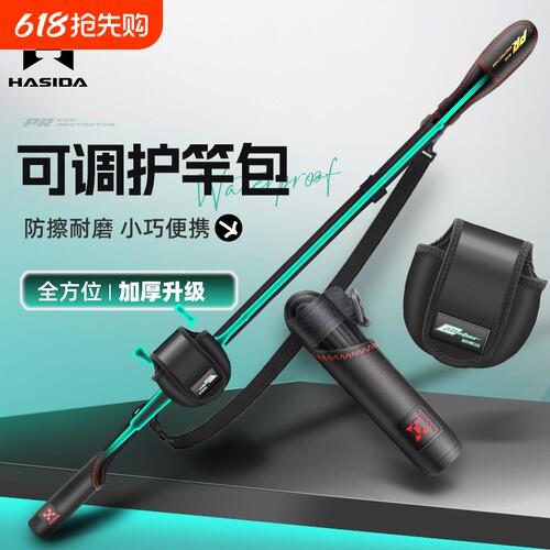 哈斯达路亚保护套护杆带鱼竿袋保护套杆包背带水滴轮纺车轮收纳包