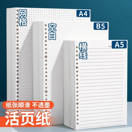 活页纸活页本替芯可拆卸