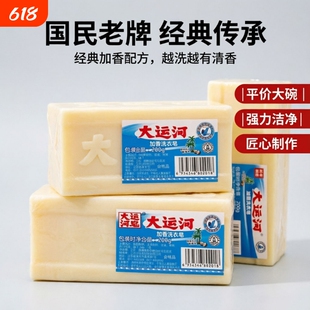 大运河加香洗衣皂经典国货无磷配方去污渍油渍不易伤手低泡老肥皂