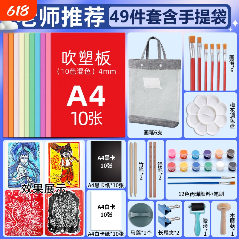 吹塑纸版画套装吹塑板a44mm美术专用加厚儿童小学生a3板画工具材料8K16K4k彩色8开手工纸DIY折纸幼儿园白卡纸